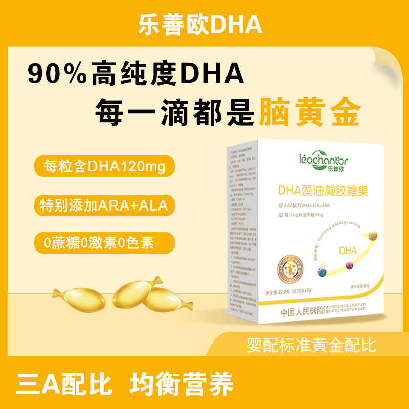 乐善欧DHA藻油