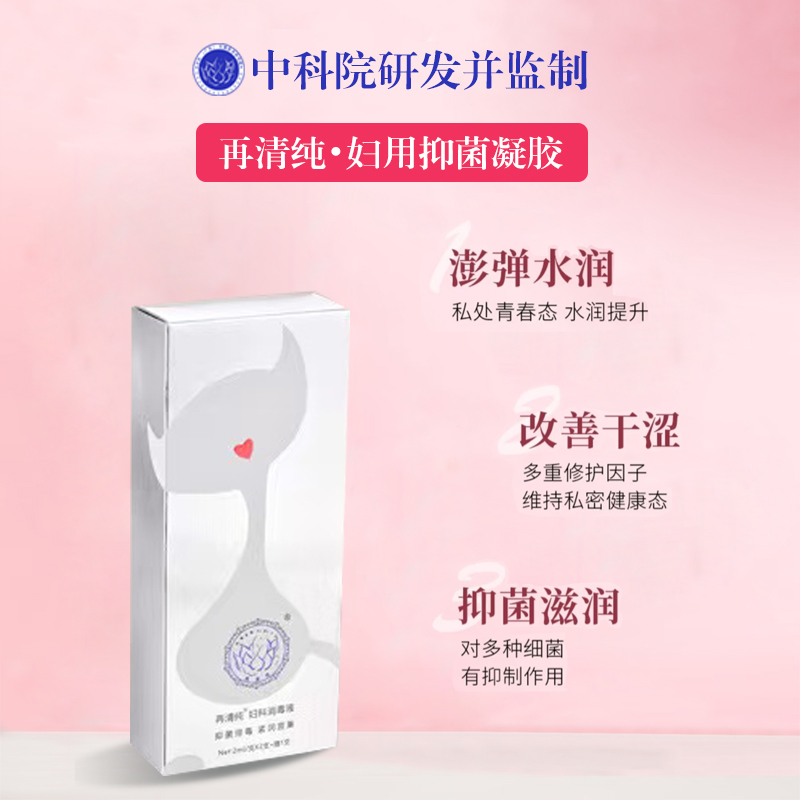 再清纯•妇用抑菌凝胶